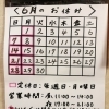 6月のお休み