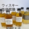 【買取大吉飯能駅北口店】ウィスキーございませんか？【飯能・入間・買取・金・銀・プラチナ・ダイヤ・ジュエリー・ブランド・バッグ・時計・ヴィトン・シャネル・エルメス・グッチ・プラダ・ティファニー・コーチ・カルティエ・ロレックス・オメガ】