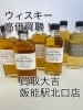 「【買取大吉飯能駅北口店】ウィスキーございませんか？【飯能・入間・買取・金・銀・プラチナ・ダイヤ・ジュエリー・ブランド・バッグ・時計・ヴィトン・シャネル・エルメス・グッチ・プラダ・ティファニー・コーチ・カルティエ・ロレックス・オメガ】」
