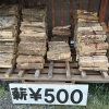 広葉樹の「薪」