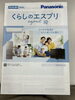 「パナソニック「くらしのエスプリ」2026年夏号が届きました！」