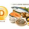今日は「ビタミンD の良い所ベスト５」です。(^_-)-☆