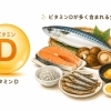 今日は「ビタミンD の良い所ベスト５」です。(^_-)-☆