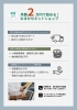 「ネットショップ運営始めませんか？」