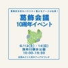 葛飾会議10周年イベントin 全国みどりと花のフェアかつしかに出店します！　