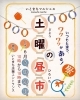 「【6月の毎週土曜】いとまちマルシェ「土曜の昼市」開催！屋台グルメ＆縁日あそび🎐🍡」