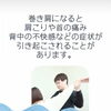 巻き肩による肩こり・首の痛みが気になったら（明石市・整骨）
