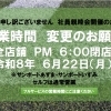 営業時間変更のお知らせ