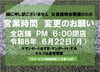営業時間変更のお知らせ「営業時間変更のお知らせ」