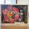 6月限定！6種類の部位を楽しめる「水無月盛」が登場🌿
