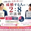 愛媛婚活【2:8の法則】えひめ結婚相談所カメリア🌺