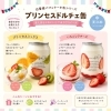 白雪姫パフェケーキ缶「プリンセスドルチェ缶」をお届けします