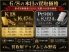 6/8（月）本日のK18・Pt900お買取価格「6/8（月）本日のK18・Pt900お買取価格」