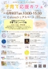 子育て応援カフェ「浜中町で【子育て応援カフェ】開催です」