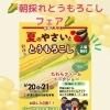 【関市イベント】夏のやさいととうもろこしフェア開催！朝採れとうもろこし・ビンゴ大会・キッチンカーが集結