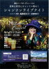 「星降る夜のシャンソンライブナイトのご案内」