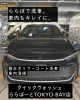 「撥水ポリマーコート+車内清掃(トヨタ/クラウンクロスオーバー/LLサイズ)の施工事例をご紹介🚗✨」