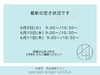 「【江南市】今週の空き状況です☆来週は混雑気味のためお早めのメンテナンスがおすすめです｜まつげパーマ｜LiCOLAリコラ」