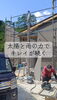 未来を築く、確かな技術「庄原市東城町・K様邸｜色品質40年の光触媒外壁を一枚ずつ丁寧に施工中です」