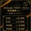 📅 2026年6月8日（月）本日の金・プラチナ買取価格（1g）