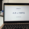 教室・子どもたちの成長を共有しあうスタッフミーティング