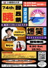 「【市後援事業】第74 回 緑丘祭」