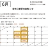 2026年5月からの定休日変更のお知らせ（再掲）