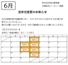 「2026年5月からの定休日変更のお知らせ（再掲）」