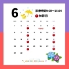6月のカレンダー/和歌山市予防歯科、和歌山市小児歯科、和歌山市小児矯正