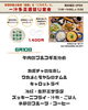 「6月10日(水) 一汁多菜週替わり定食ランチのご案内」