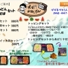 【6月後半】日替わり弁当のご案内