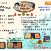 【6月後半】日替わり弁当のご案内
