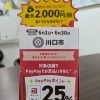 川口市×PayPay｜最大25％戻ってくるキャンペーン開催中です