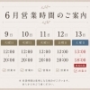 今週の営業時間について🌟