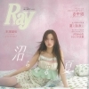 【Ray掲載のお知らせ】