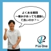 痛みがあっても運動して良い？Plus Oneの考え方