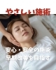 やさしい施術「“やさしい施術”を中心に行っています」