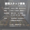 求人情報