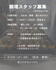 求人情報「求人情報」