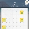 7月営業日のご案内