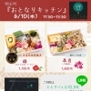 6/10(水)　明石町『おとなりキッチン』さん　販売日です🍃