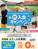 登録料・月会費0円！特典満載「KIDSスクール入会キャンペーン実施中」