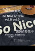 So Niceなライブ、出演者募集「8/9・8/23開催「So Nice な Live vol.5 & vol.6」出演者募集」