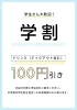 ドリンク100円引！学生特典！「金曜日の放課後に、静かに勉強できるカフェをお探しの学生さんへ」