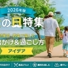 【2026年版】父の日はどう過ごす？新居浜・西条の2大特集をご紹介