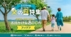 「【2026年版】父の日はどう過ごす？新居浜・西条の2大特集をご紹介」