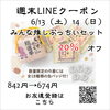 週末お得クーポン配信中 【伊那市のお土産、ケーキ、スイーツといえばちいずくっきい】