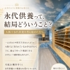 【永代供養って、結局どういうこと？】大阪で永代供養を考え始めた方へ｜地元のお寺・天冠山 観音寺でできること