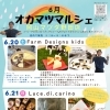６月20日、21日は＜オカマツマルシェ野田店＞開催！