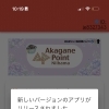 【2026年6月12日（金）0：00～】還元のポイント数の確認がよりわかりやすく便利になります！